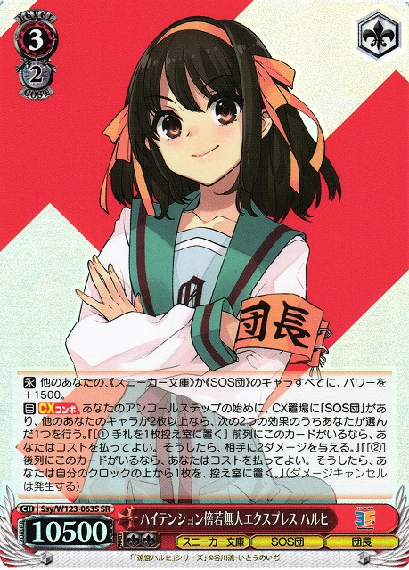 ヴァイス SP 「猪突猛進 ハルヒ」平野綾 箔押しサイン 角川スニーカー