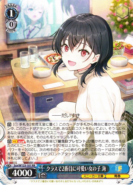 角川スニーカー文庫 クラスで2番目に可愛い女の子 海 SP サイン 358