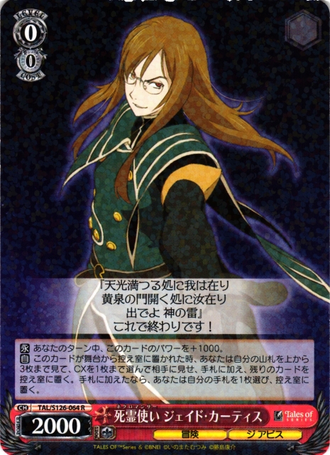WS】死霊使い ジェイド・カーティス【R】TAL/S126-064 - C-labo OnlineShop