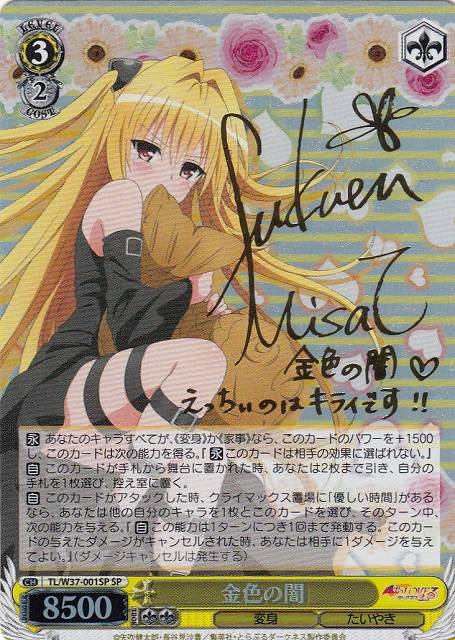 ヴァイスシュヴァルツ】“純白の翼”ヤミ sp To LOVEる ヴァイス