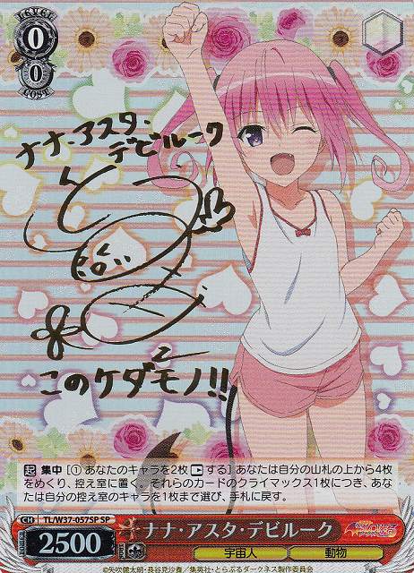 PSA9 ナナ・アスタ・デビルーク SP ヴァイスシュヴァルツ ToLOVEる