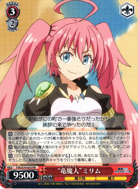 転スラ ヴァイスシュヴァルツ うまいのだぁ ミリム sp サイン ヴァイス