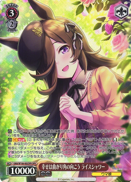 ヴァイスシュヴァルツ ウマ娘 風のはじまり ofr 約束 ホロ ヴァイス