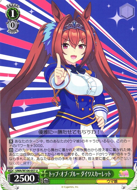 ヴァイスシュヴァルツ ウマ娘 風のはじまり OFR カードリスト