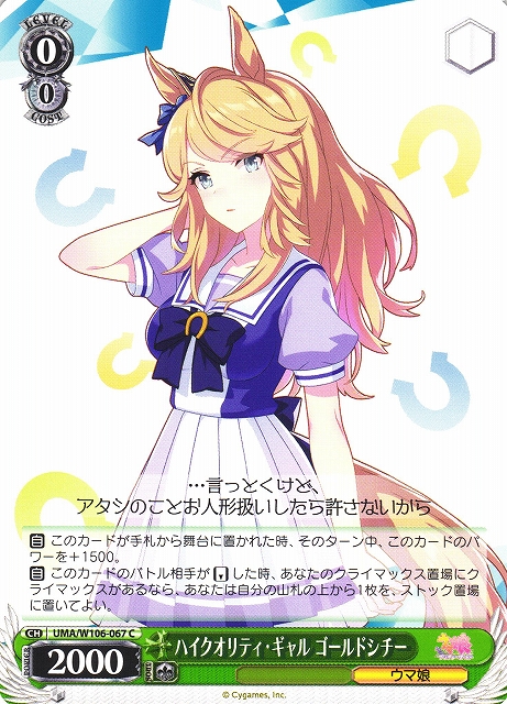 BGS10 運命の相手 マーシャ ロシデレ ヴァイスシュヴァルツ ゴールド