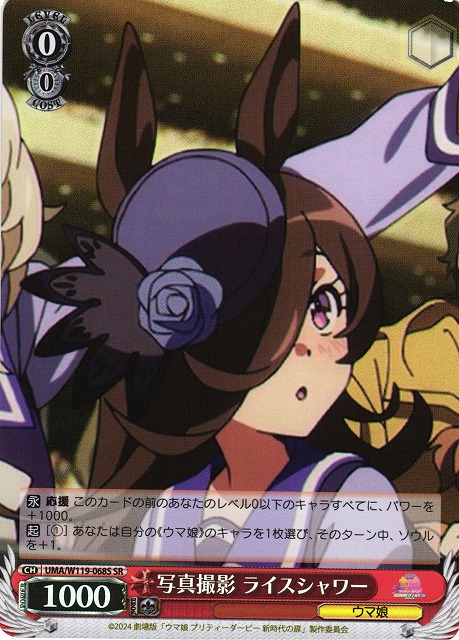 ヴァイスシュヴァルツ ウマ娘 ライスシャワー SP 2025年最新】ライス