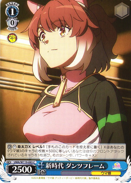 ヴァイスシュヴァルツ ウマ娘 ダンツフレーム SP ヴァイスシュヴァルツ