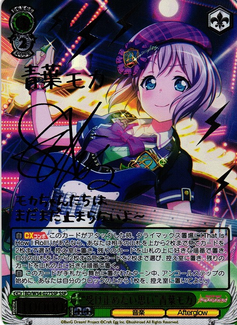 あたしたちの音 青葉モカ SSP BanG SSP あたしたちの音楽 .: 答え探し