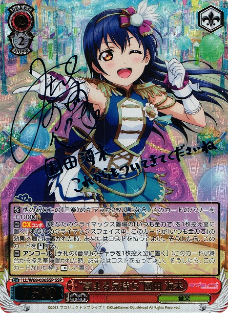 ラブカ 園田海未 SEC/SECE 2枚セット ラブカ 夏、はじまる。 園田海未