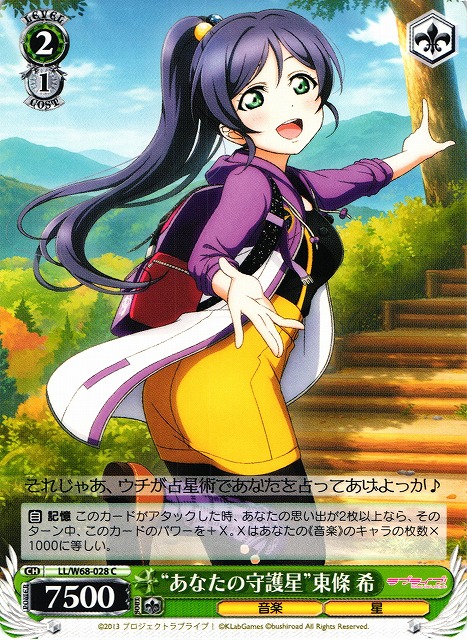 ヴァイスシュヴァルツ ラブライブ あなたにテレパシー 東條 希 SSP サイン