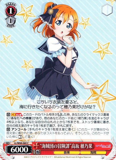 フ*キ様 ヴァイス ラブライブ! 伝えたい気持ち 高坂穂乃果 SSP 伝え