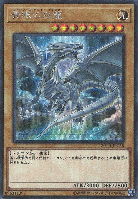 遊戯王 初期復刻 青眼の白龍 シークレットレア 2枚 青眼の白龍