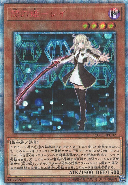 遊戯王閃刀姫レイ20th 良座標