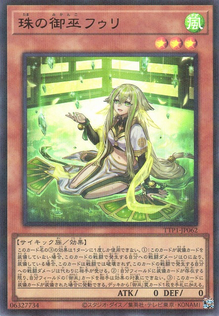 9020 珠の御巫フゥリ みかんこ 絵違い ウルパラ ウルトラパラレル