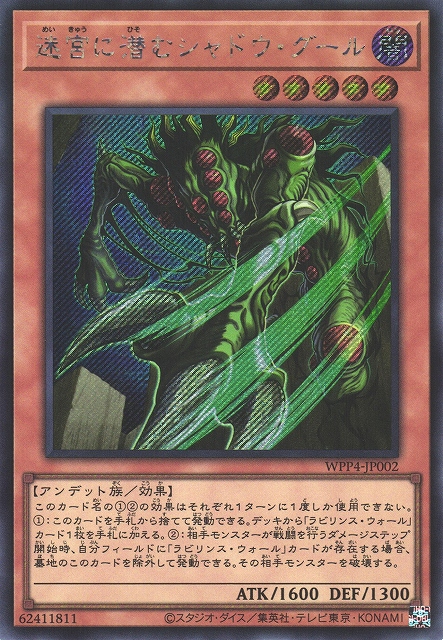 プレミア】遊戯王 ダンジョンダイスモンスターズ シャドウ・グール