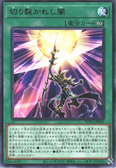 遊戯】切り裂かれし闇【レア/魔法】WPP2-JP063遊戯王OCG:魔法 - 通販は