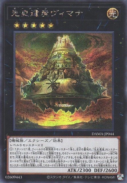 遊戯王OCG 星遺物－ファイメイナ dopaの景品です Amazon.co.jp: 遊戯王