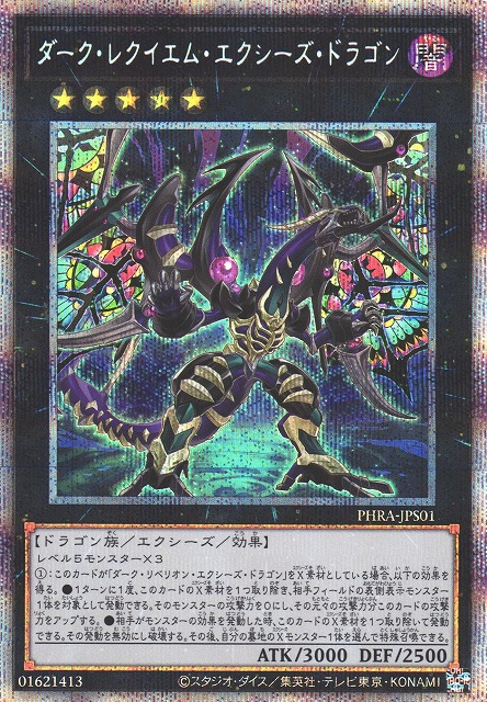 遊戯王 ダークレクイエムエクシーズドラゴン プリズマ PSA10 PSA