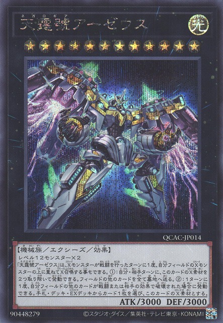 遊戯王OCG HIGH-RESOLUTION ARTWORK 天霆號アーゼウス HIGH-RESOLUTION