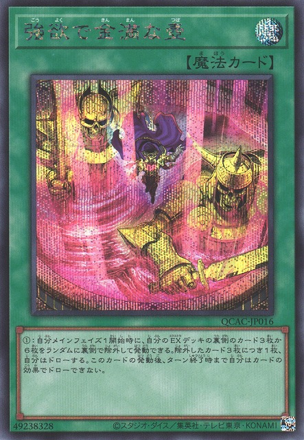 強欲で金満な壺 20th 遊戯王 遊戯王 強欲で金満な壺 20thシークレットレア