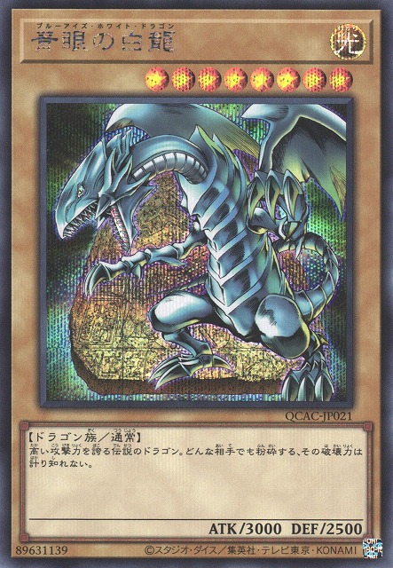 遊戯王 青眼の白龍 ブルーアイズホワイトドラゴン 初期版 遊戯王 初期