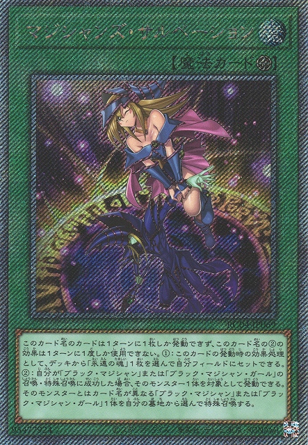 遊戯王 PSA10 完美品 シークレット マジシャンズ・サルベーション 鑑定