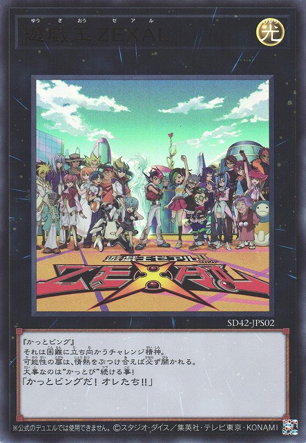 遊戯王 2枚セット レア 遊戯】遊戯王ZEXAL【ウルトラ/トークン】SD42