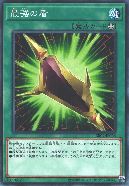 遊戯王 聖なる魔術師 ゲート・ガーディアン 千年の盾 魔法カードセット