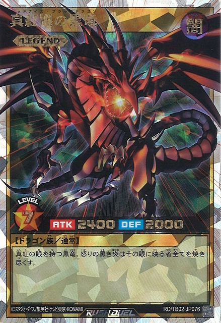 遊戯王 真紅眼の黒竜 初期 ウルトラ