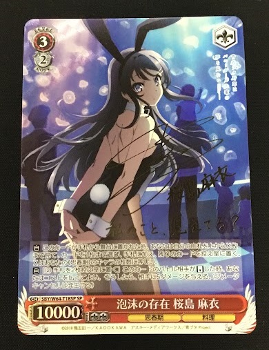 ヴァイスシュヴァルツ バニーガール先輩 桜島麻衣 sp ヴァイス