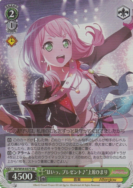 ヴァイスシュヴァルツ バンドリ10th “雲外茜天” 上原ひまり SP サイン