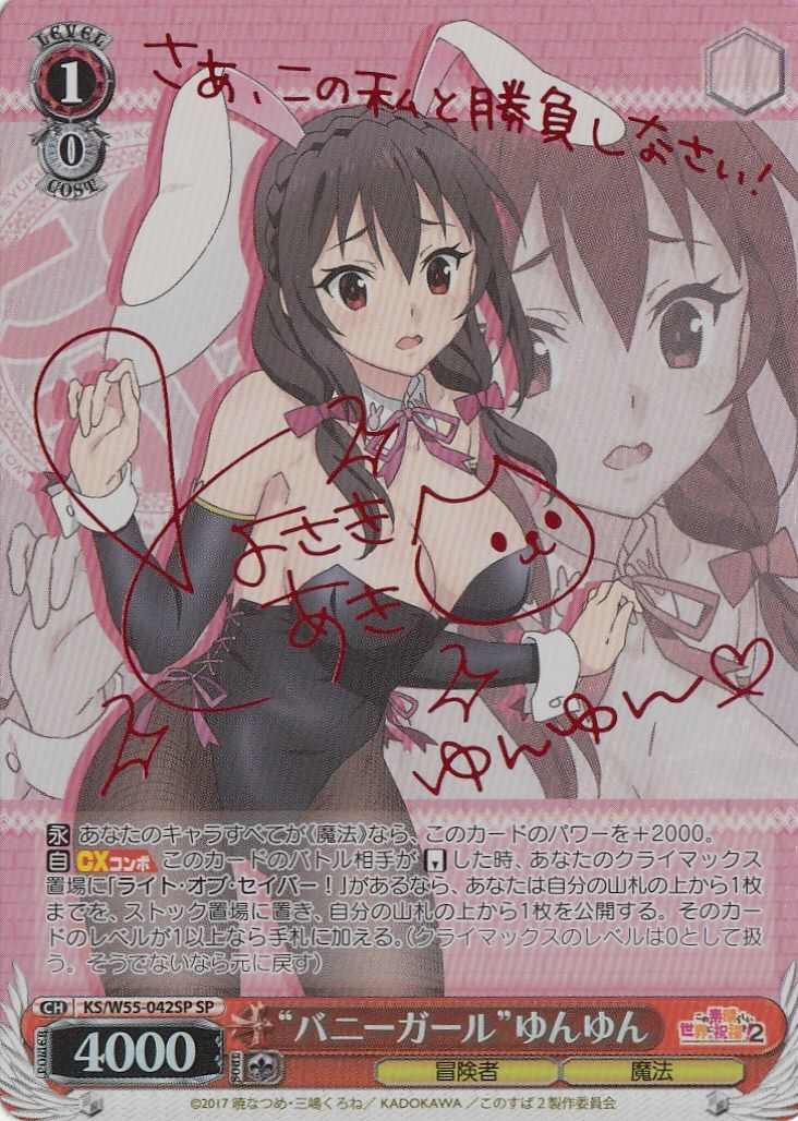 ヴァイスシュヴァルツ この素晴らしい世界に祝福を 最高の魔法使い