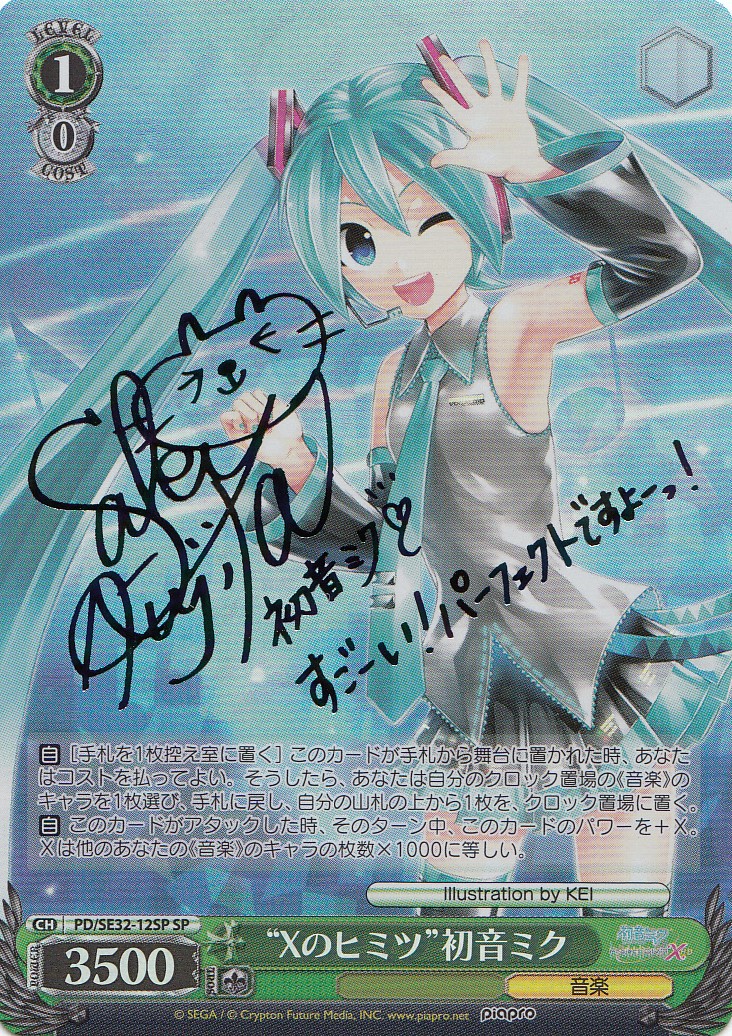 ws ヴァイスシュヴァルツ “Xのヒミツ”初音ミク SP 箔押しサイン ws