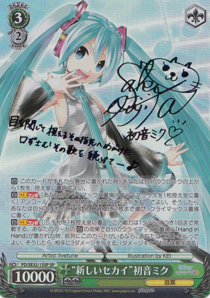 ヴァイス プロセカ もっと見つけて 初音ミク SSP PSA10 PSA10 もっと