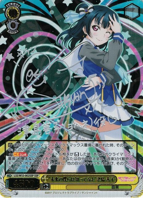 WS 堕天使じゃんけん 津島 善子 SP サイン ヴァイスシュヴァルツ 津島