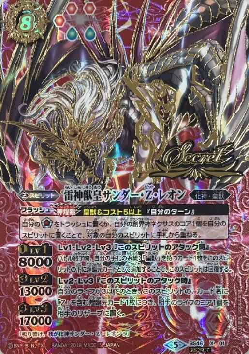 バトスピ 皇獣王Z シークレット 皇獣王Z シークレット 皇獣王Z