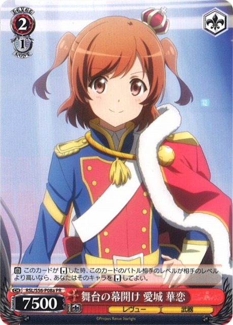 SEC 次の舞台 次の役へ 愛城 華恋(サイン入り) PSA10 PSA10 ヴァイス