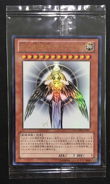 遊戯王 ホルアクティ 未開封 当選通知書 未開封/当選通知書付》【遊戯