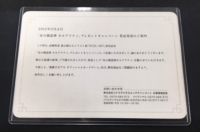 つるた様 光の創造神ホルアクティ 当選通知書 つるた様 光の創造神