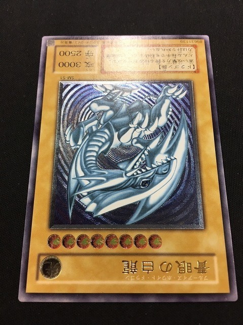 遊戯王 青眼の白龍 ブルーアイズホワイトドラゴン SM-51 レリーフ 青眼