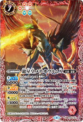 バトルスピリッツ psa10 メテオヴルム 未開封 レリーフ 2 Xレア バトル