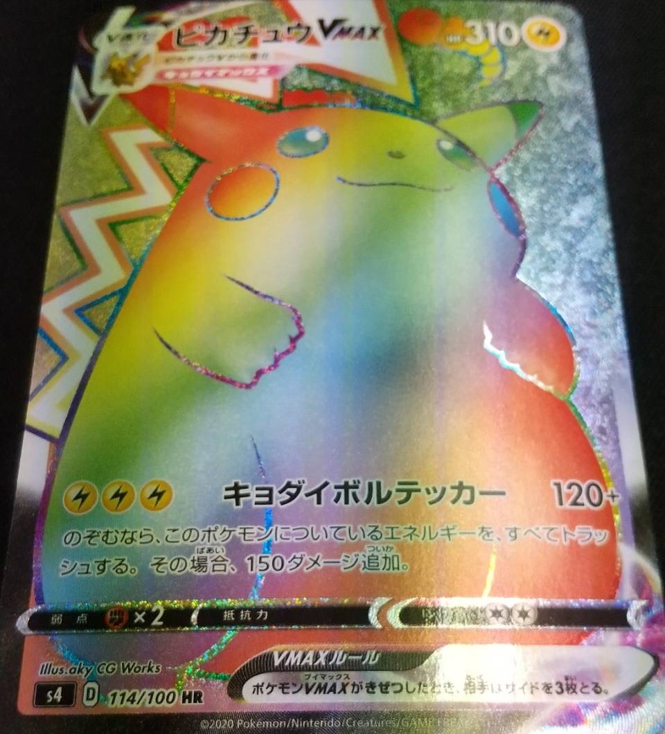 ポケカ】ピカチュウVMAX【HR】S4 114/100 (エラーカード)ポケモン