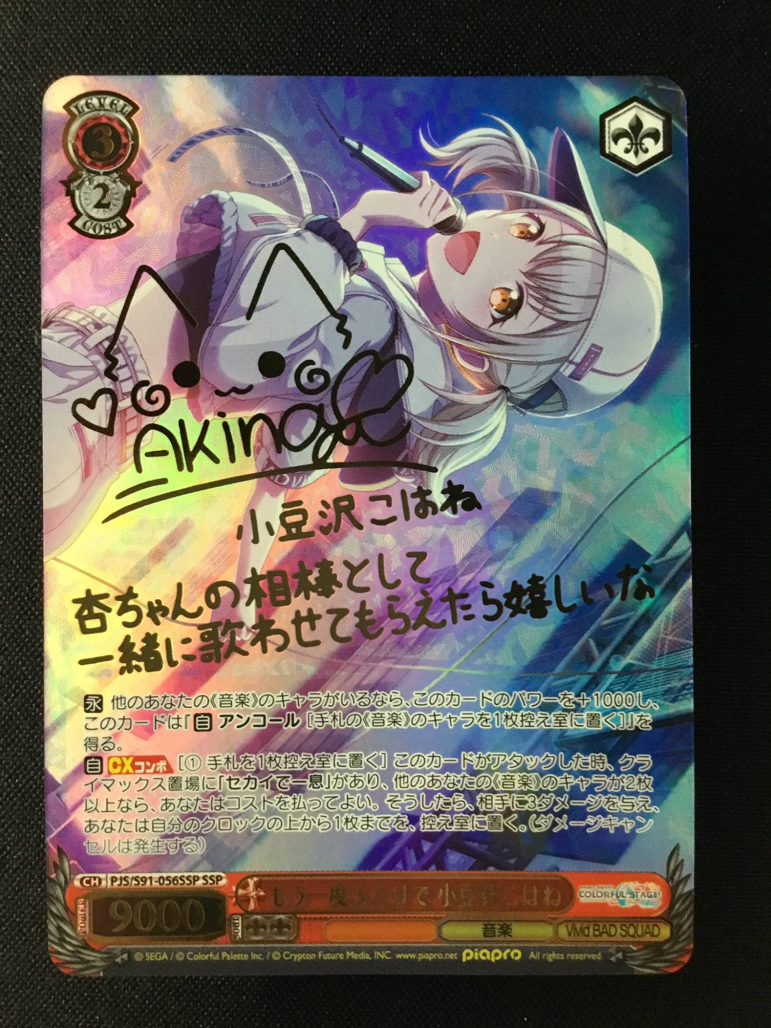 プロセカ ヴァイスシュヴァルツ 小豆沢こはね ssp ヴァイス プロセカ