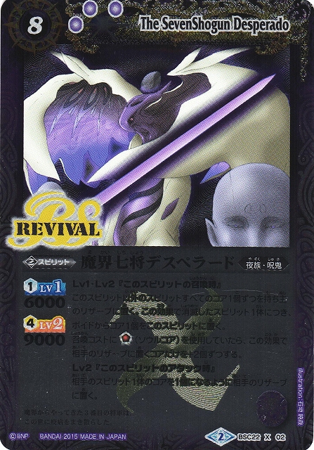 BS】魔界七将デスペラード【X】BSC22-X02 (AT)バトルスピリッツ - 通販