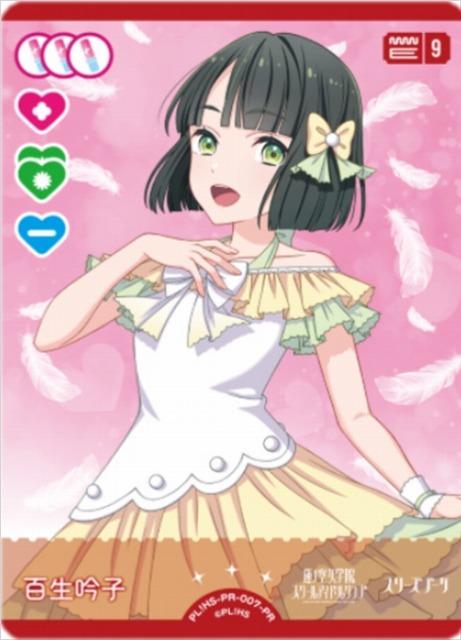 百生吟子 SEC ラブライブ！カードゲーム ラブカ ラブカ】百生 吟子【PR