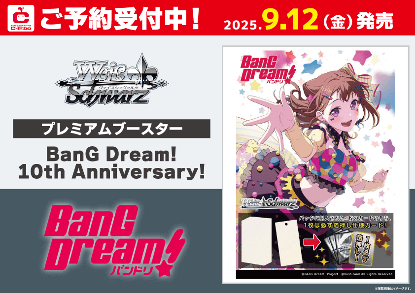 ヴァイスシュヴァルツ バンドリ10th BDR 4コン ヴァイスシュヴァルツ