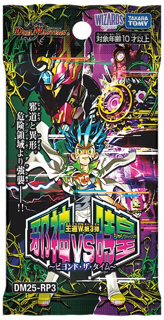 デュエルマスターズ邪神vs時皇 ～ビヨンド・ザ・タイム～ DP-BOX 邪神