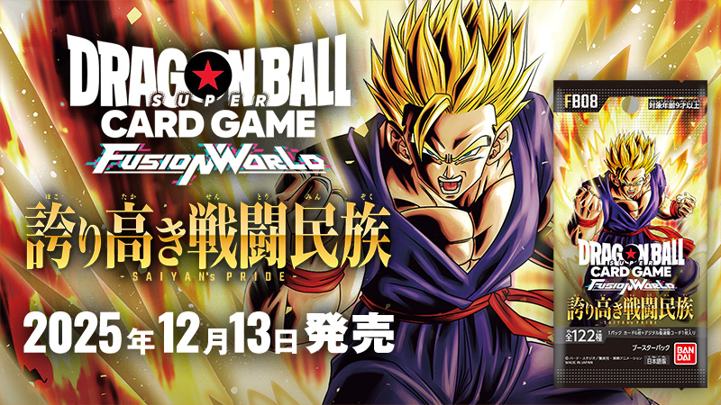 新品ボックス]ドラゴンボールスーパーカードゲーム フュージョン