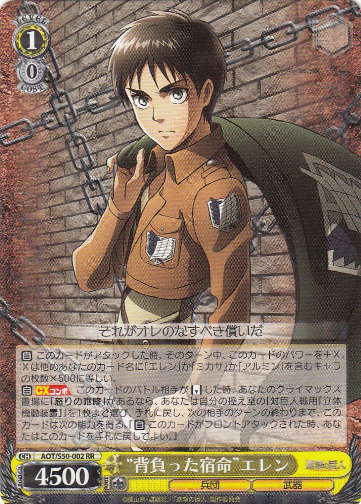 ヴァイス “運命への抗い” リヴァイ SP PSA10】ヴァイス WS 英語 進撃の