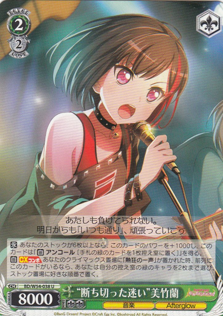 BGS10 ヴァイスシュヴァルツ 反骨精神 美竹蘭 SSP サイン バンドリ